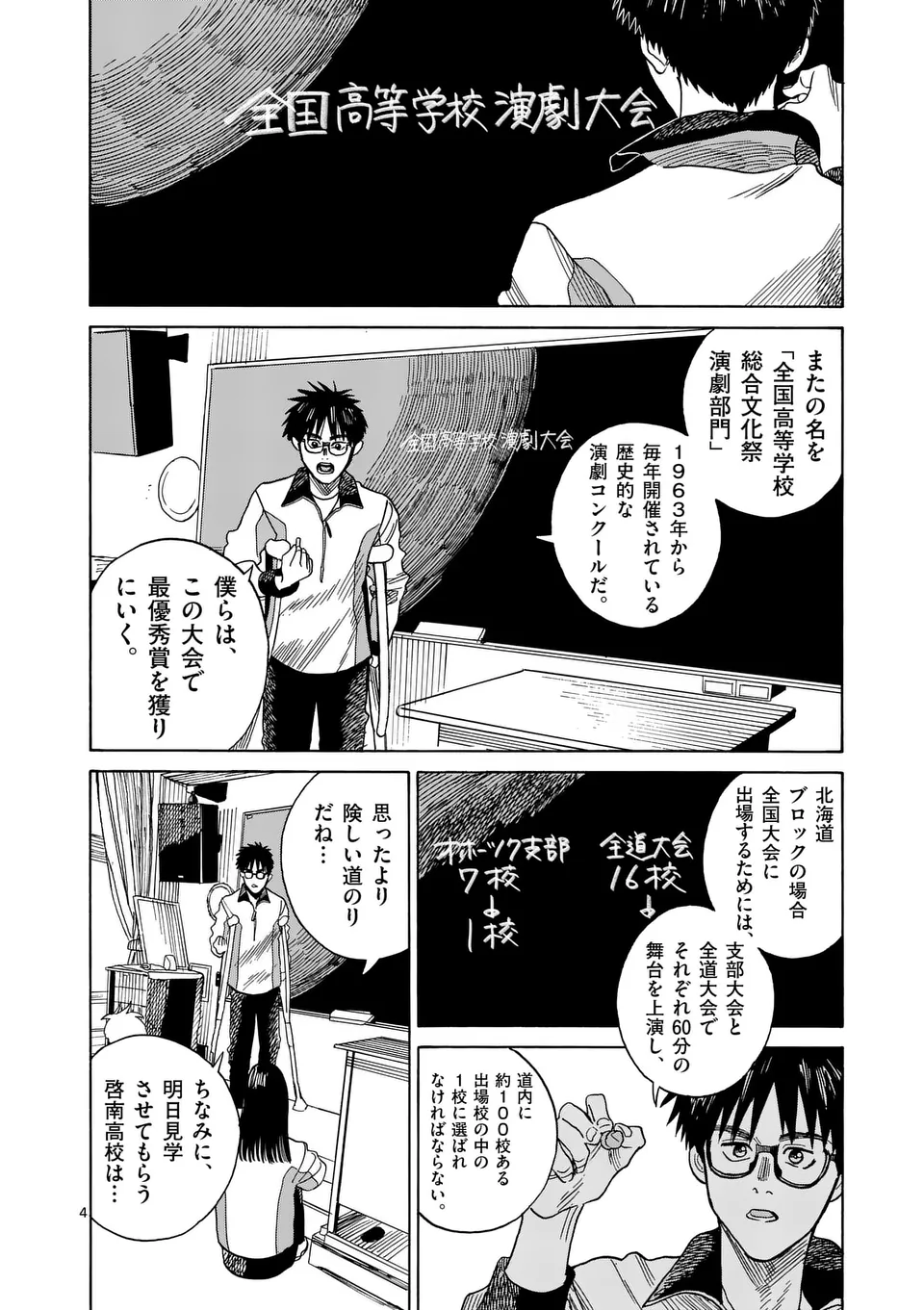 CHANGE THE WORLD (Tagawa Tomata) - Chapter 8 - Page 4